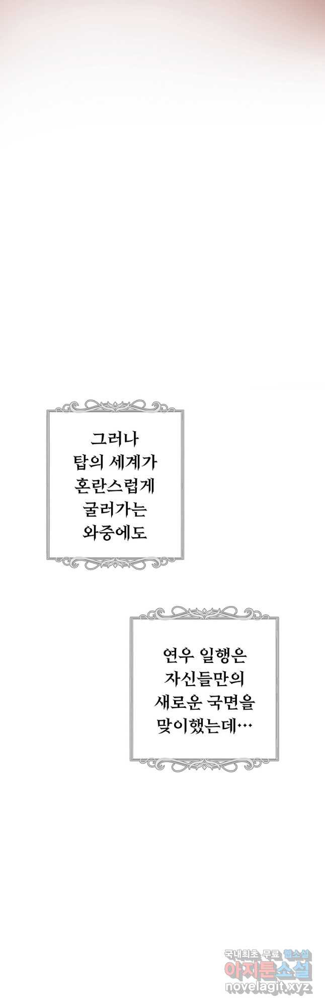 두 번 사는 랭커 162화 10