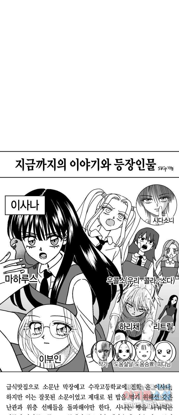 공동급식구역 21화 생일카페 1 (중간요약) 1