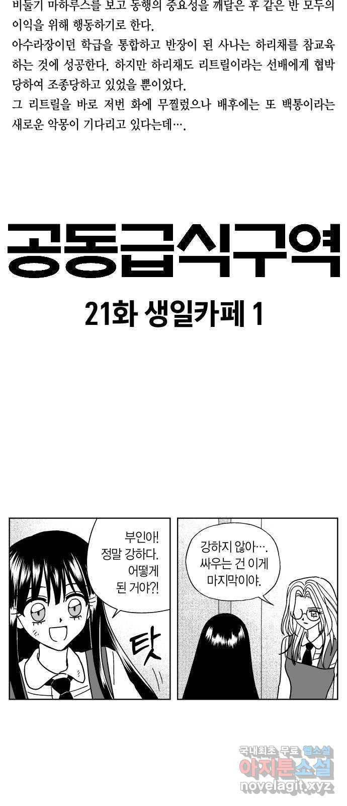 공동급식구역 21화 생일카페 1 (중간요약) 2