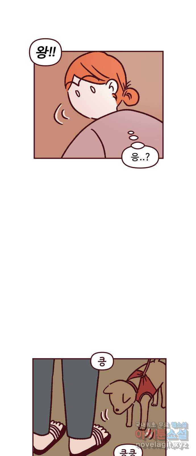 도무지 그애는 92화 - 노을과 이야기들 1