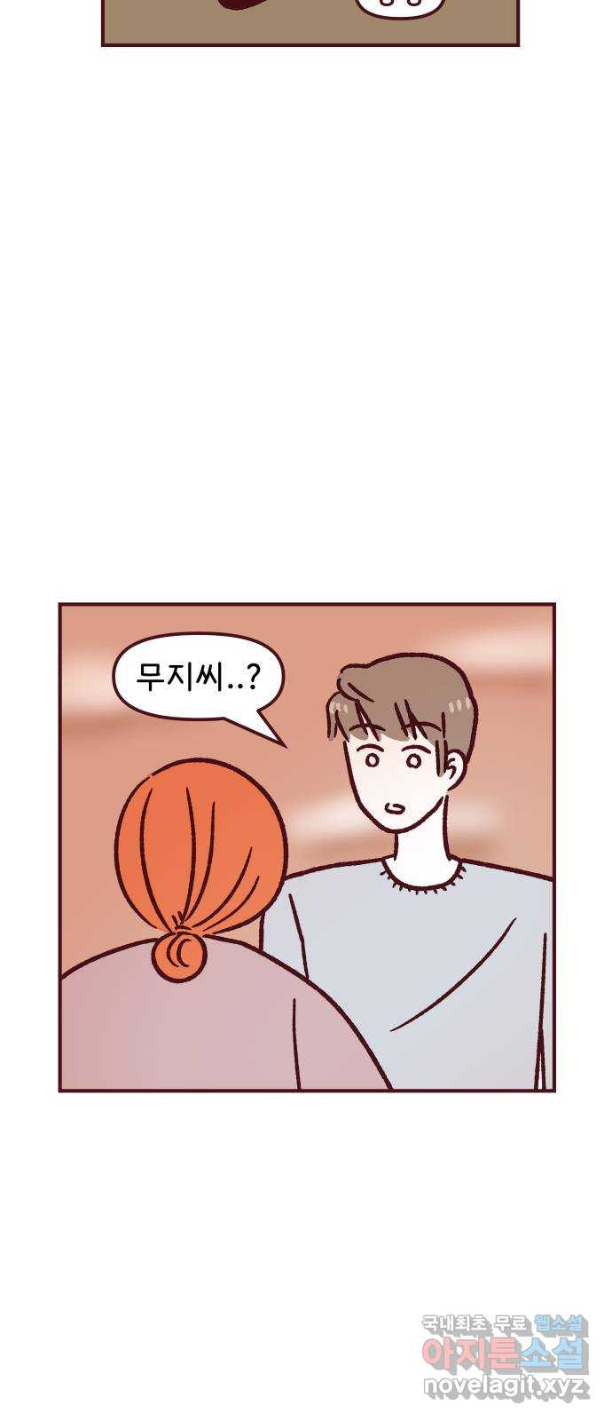 도무지 그애는 92화 - 노을과 이야기들 2
