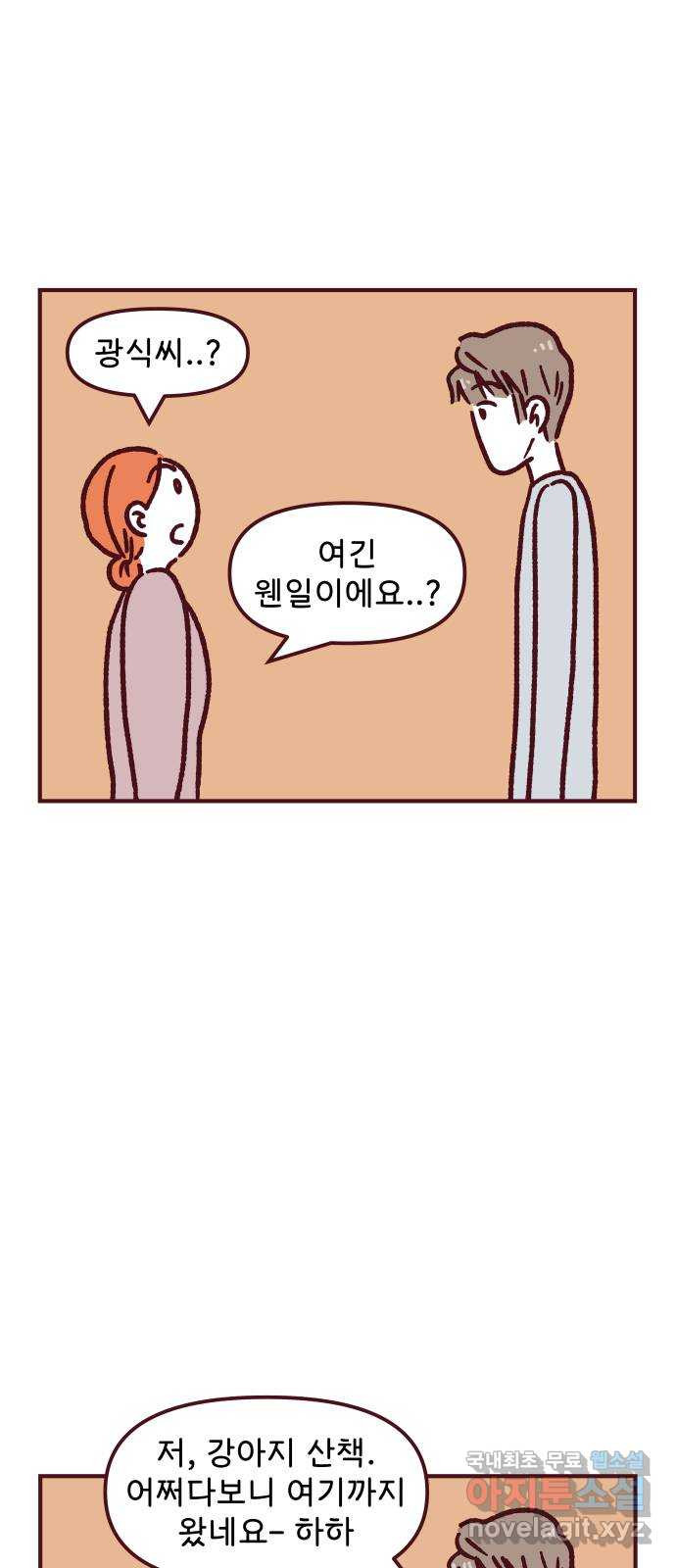 도무지 그애는 92화 - 노을과 이야기들 3