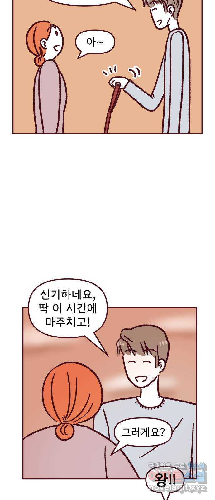도무지 그애는 92화 - 노을과 이야기들 4