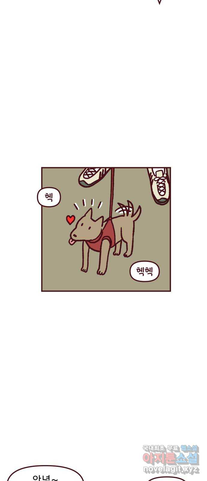 도무지 그애는 92화 - 노을과 이야기들 5