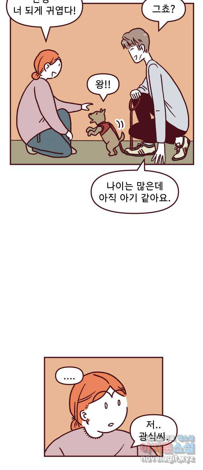 도무지 그애는 92화 - 노을과 이야기들 6