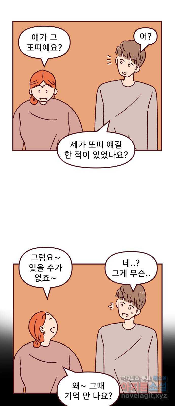도무지 그애는 92화 - 노을과 이야기들 10