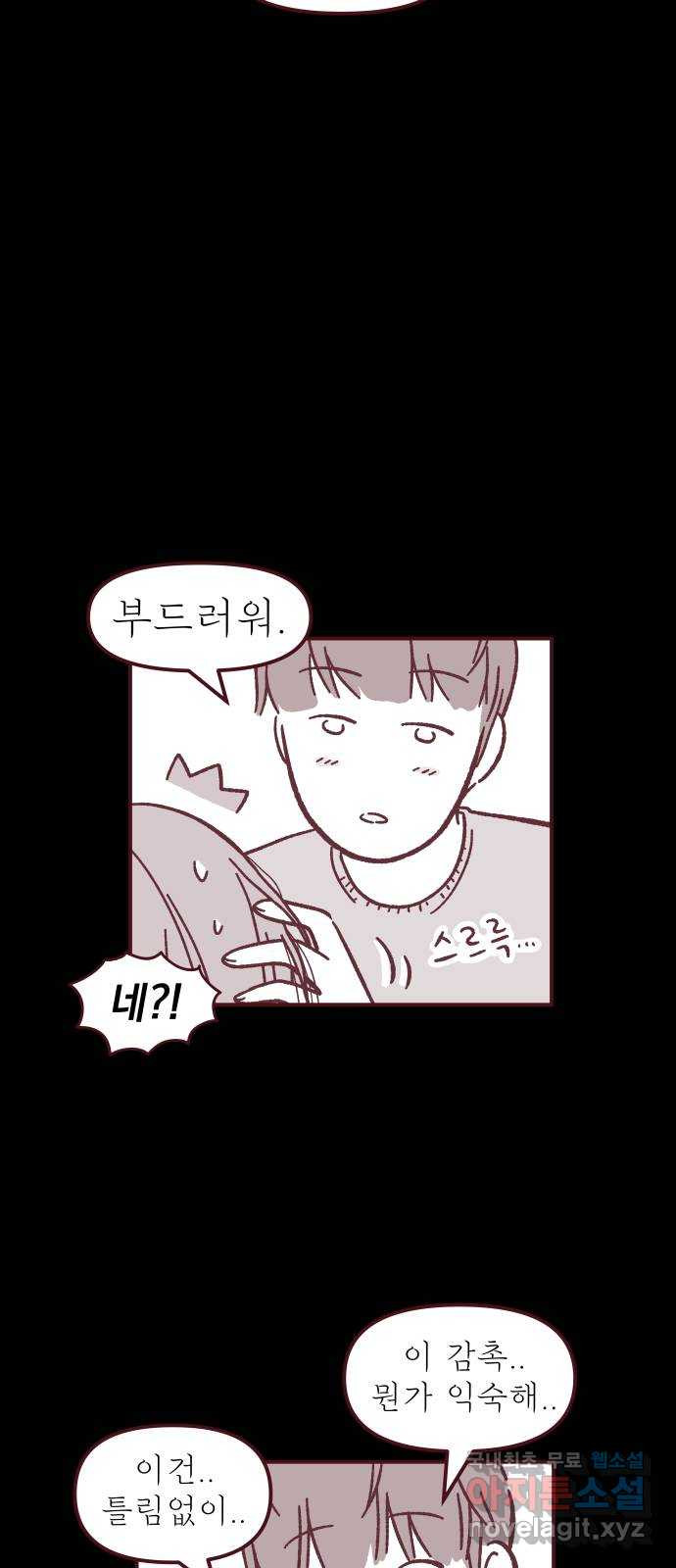 도무지 그애는 92화 - 노을과 이야기들 11