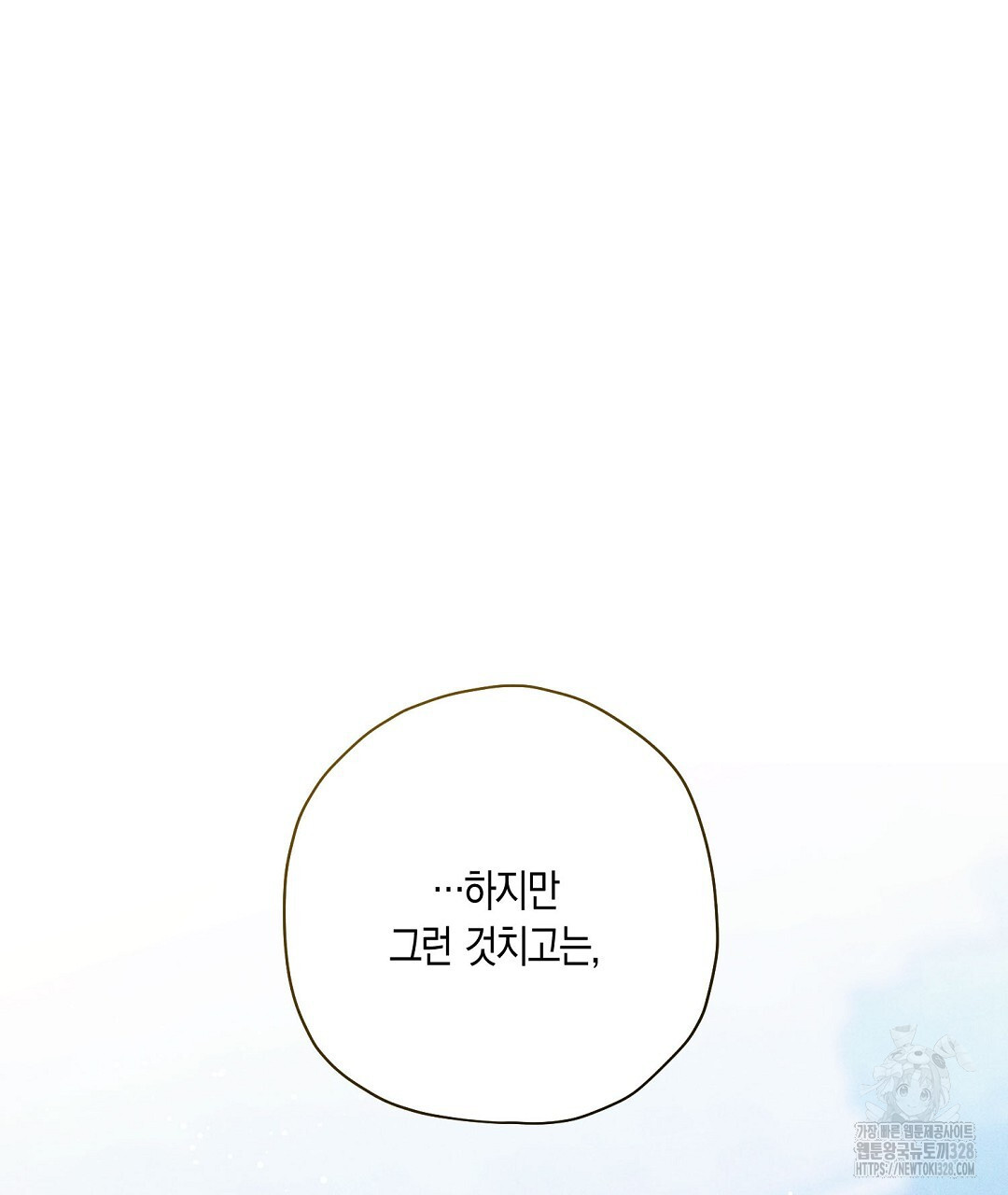 망나니 황자가 오메가인 걸 숨김 37화 2