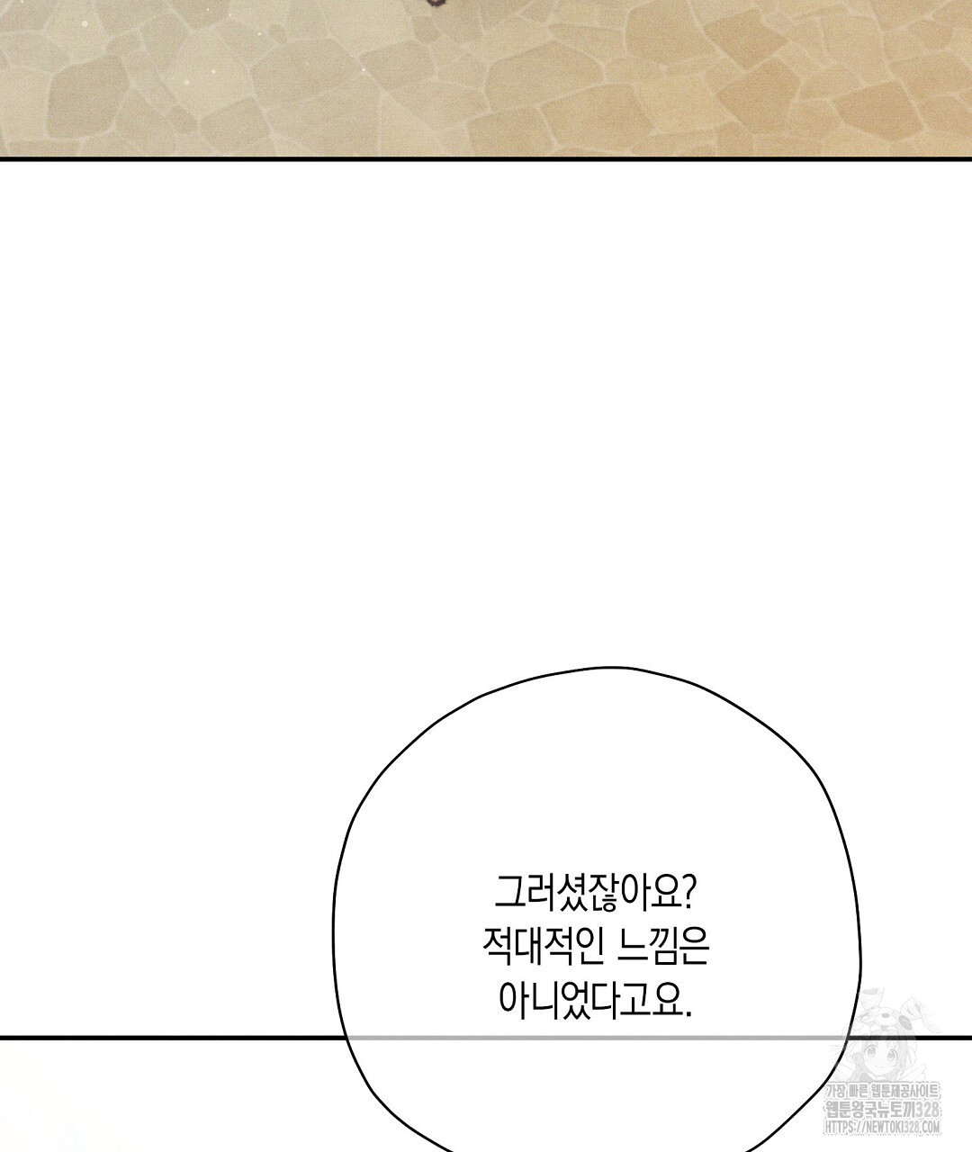 망나니 황자가 오메가인 걸 숨김 37화 4