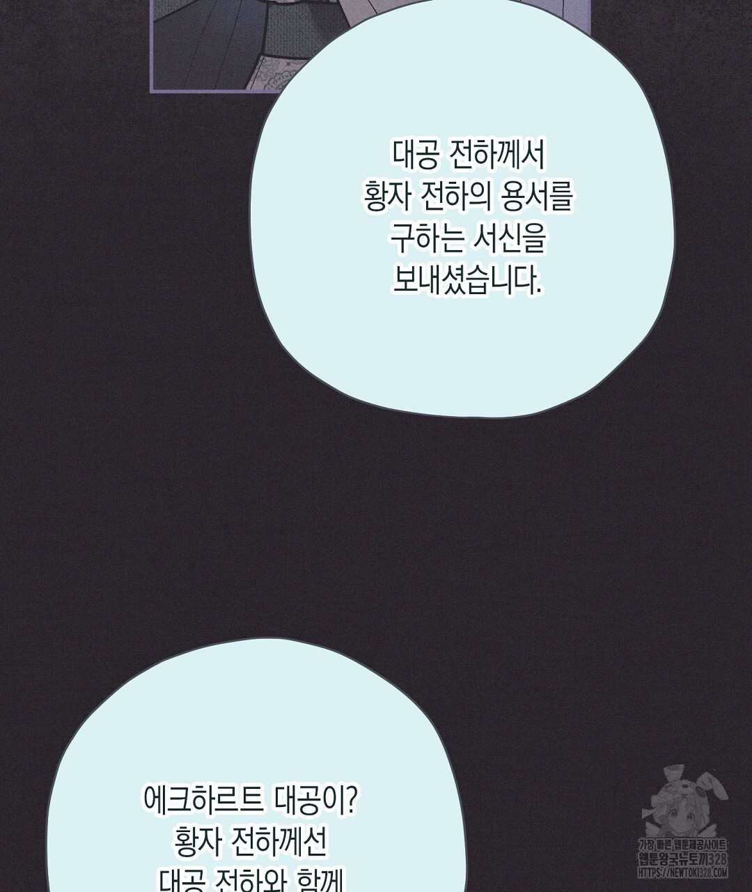 망나니 황자가 오메가인 걸 숨김 37화 9