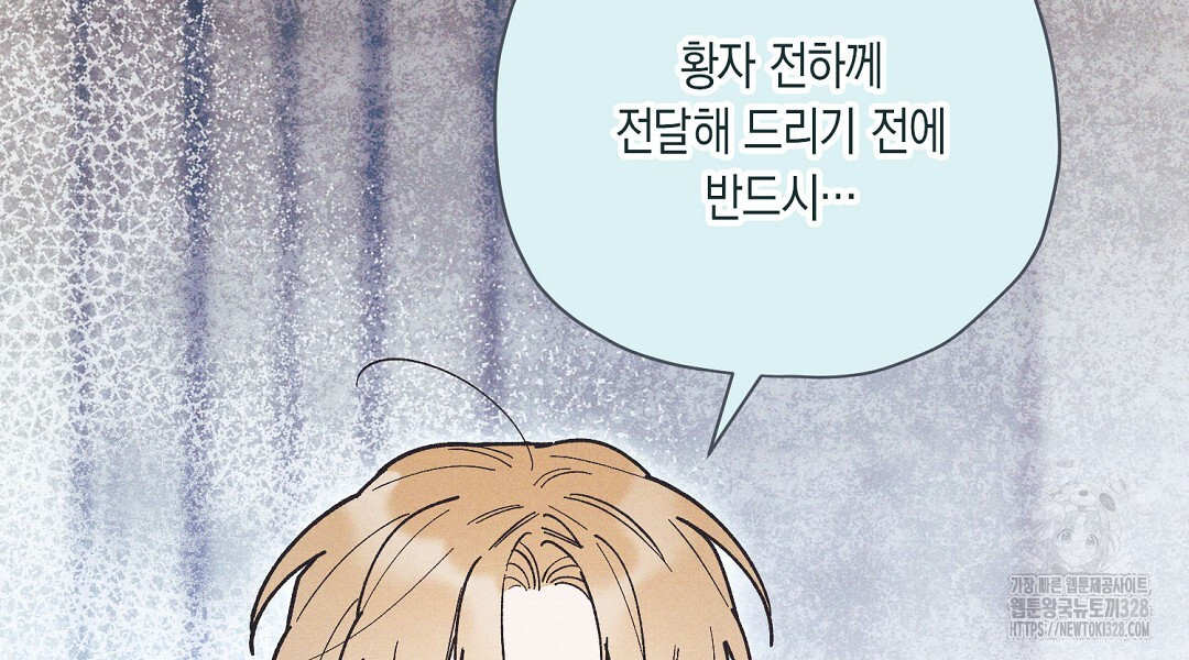 망나니 황자가 오메가인 걸 숨김 37화 12