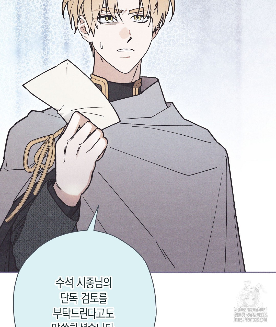 망나니 황자가 오메가인 걸 숨김 37화 13