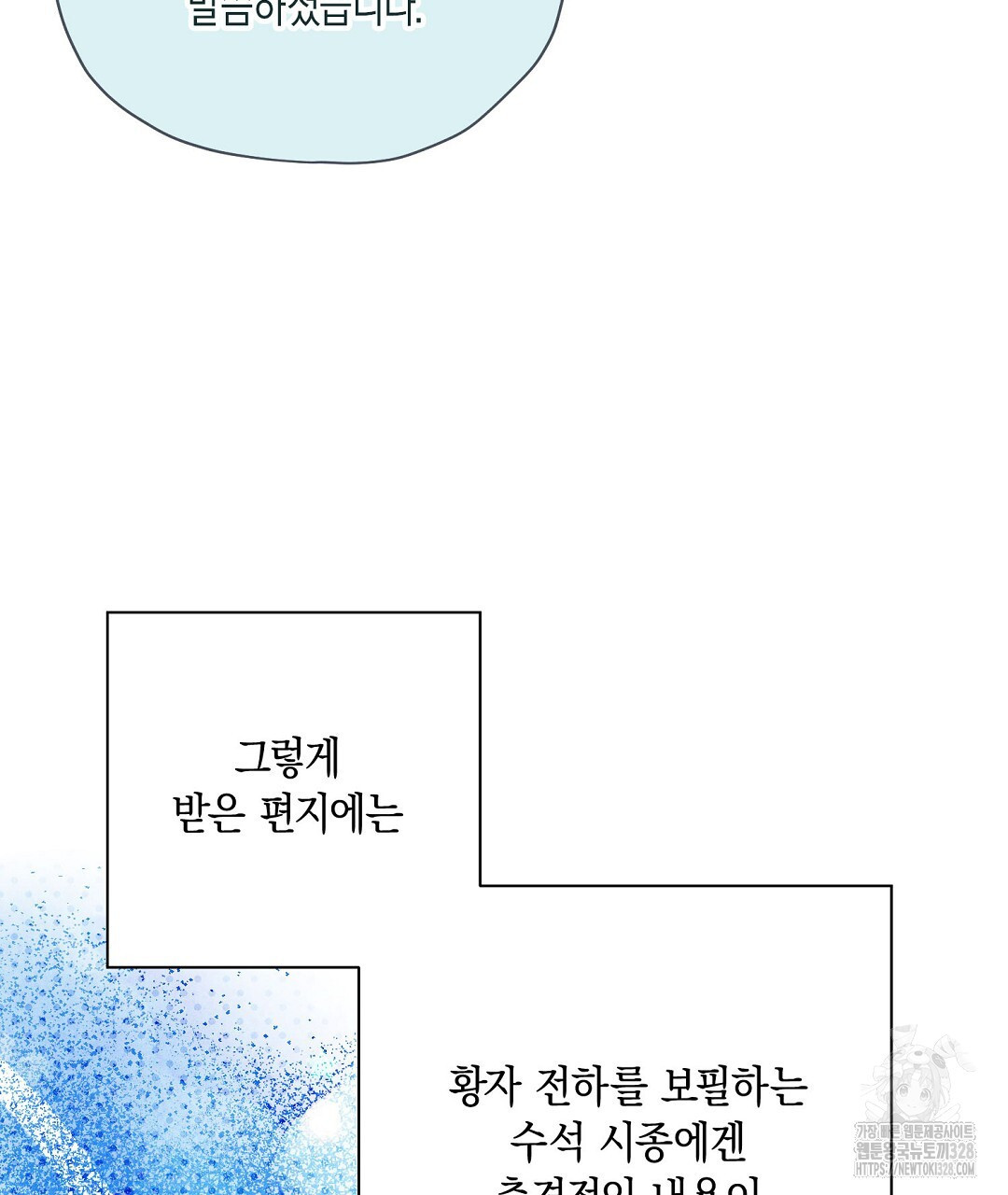 망나니 황자가 오메가인 걸 숨김 37화 14