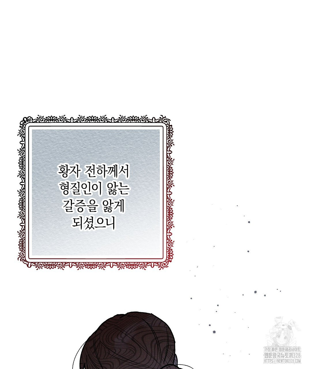 망나니 황자가 오메가인 걸 숨김 37화 17