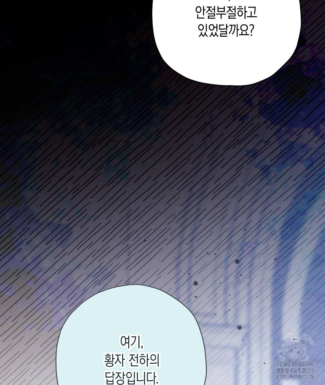 망나니 황자가 오메가인 걸 숨김 37화 21