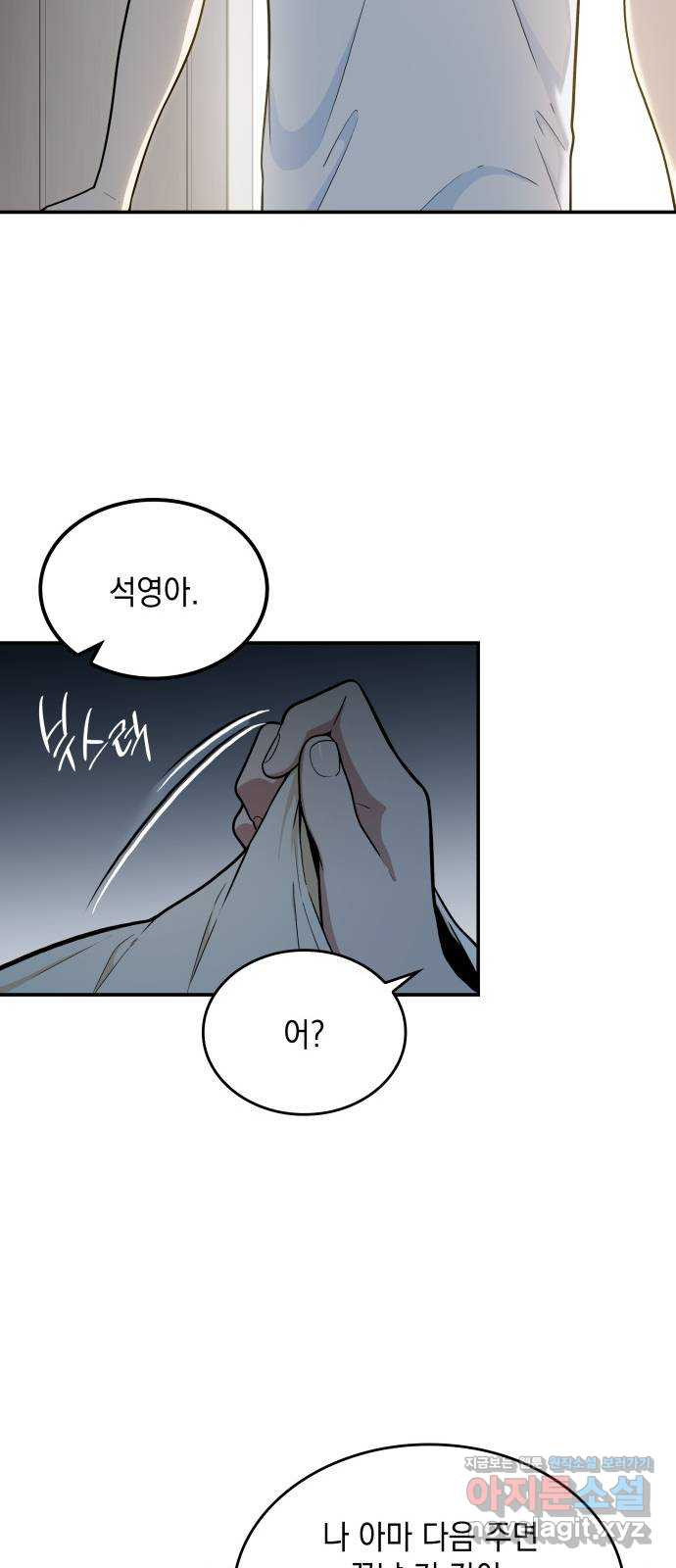 뜨거운 홍차 50화 12