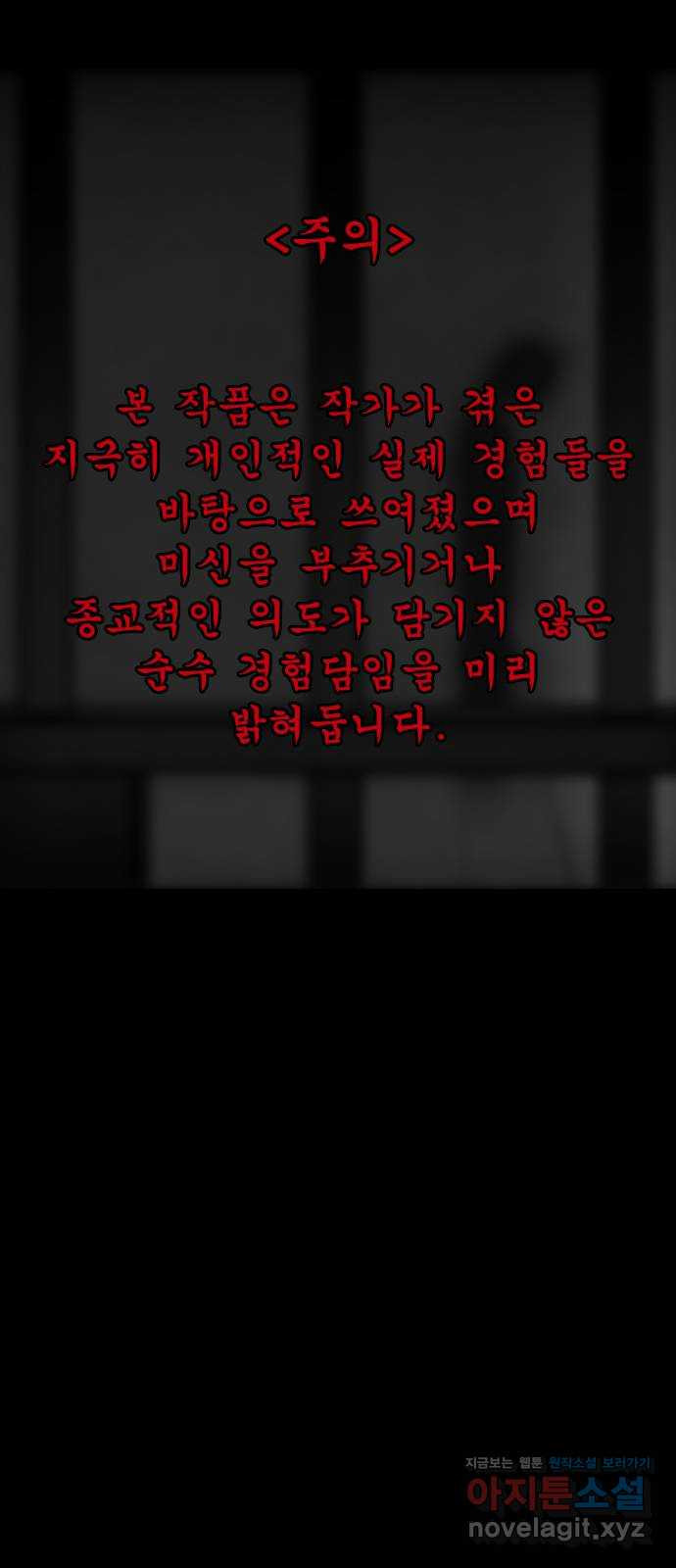 소름일기 78페이지 〈구독자특집〉 - 위험한 동거(5) - 1