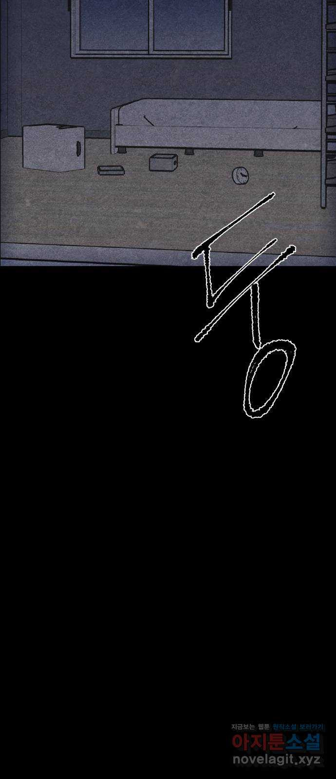 소름일기 78페이지 〈구독자특집〉 - 위험한 동거(5) - 3