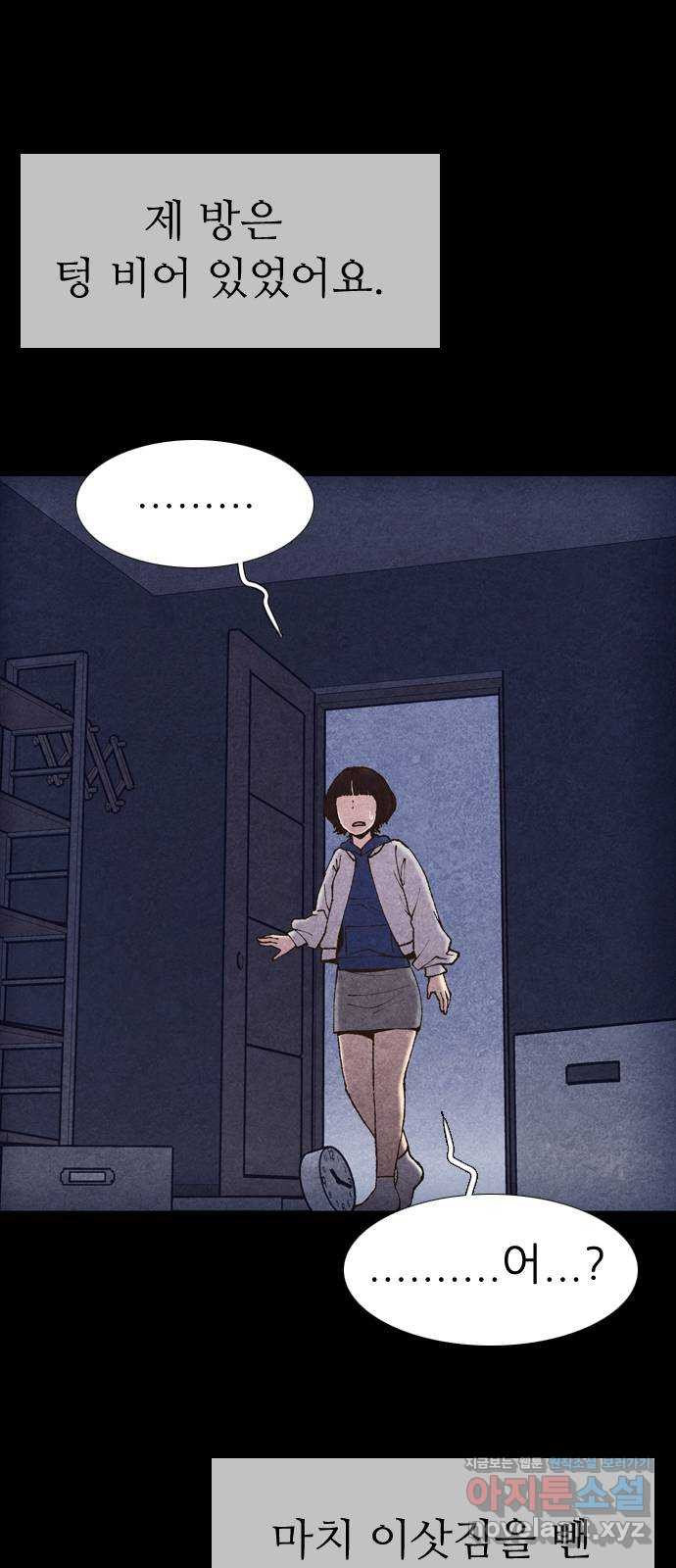 소름일기 78페이지 〈구독자특집〉 - 위험한 동거(5) - 4