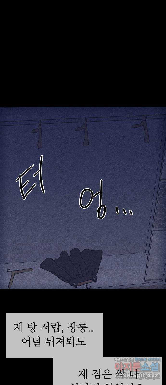 소름일기 78페이지 〈구독자특집〉 - 위험한 동거(5) - 8