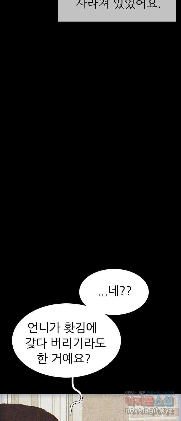 소름일기 78페이지 〈구독자특집〉 - 위험한 동거(5) - 9