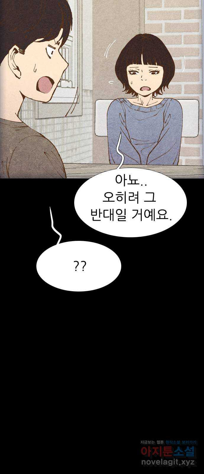 소름일기 78페이지 〈구독자특집〉 - 위험한 동거(5) - 10