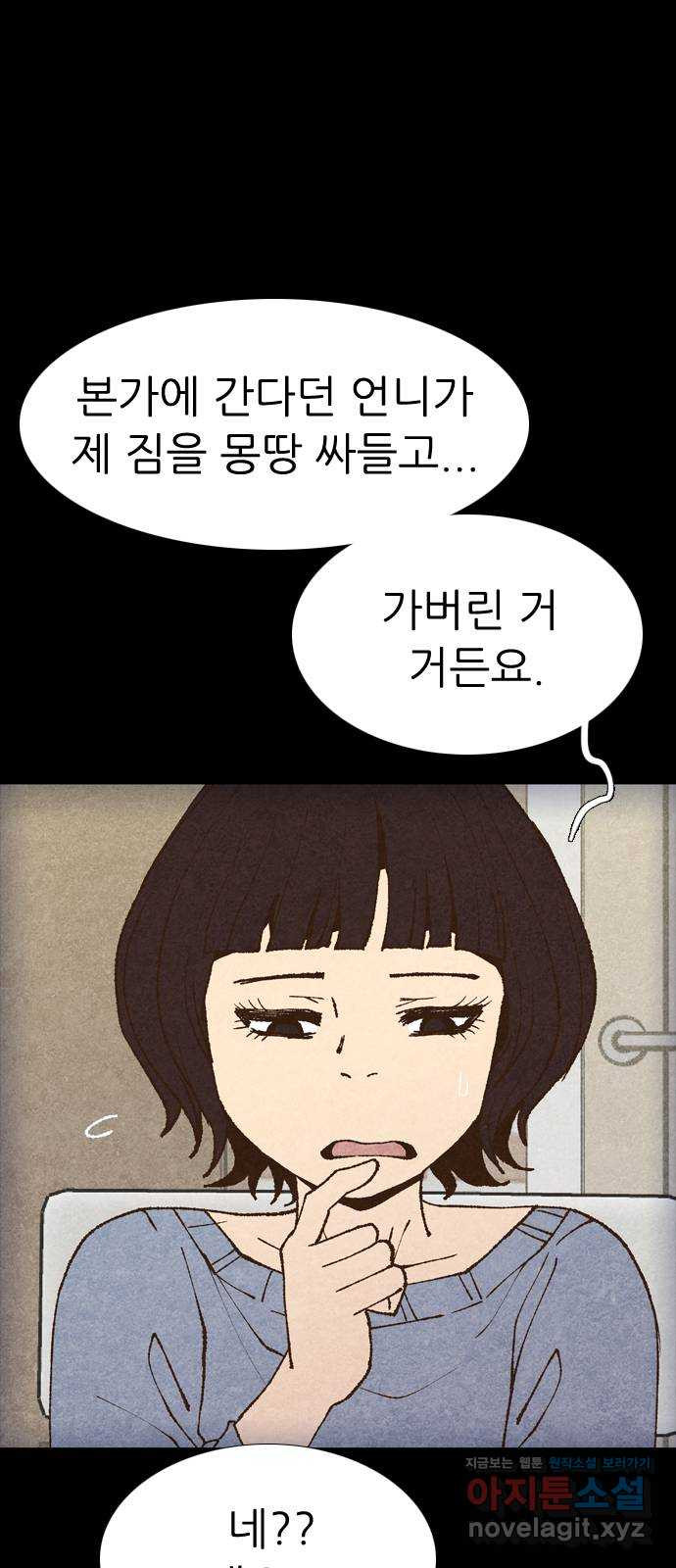 소름일기 78페이지 〈구독자특집〉 - 위험한 동거(5) - 11