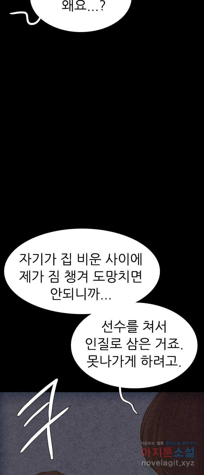 소름일기 78페이지 〈구독자특집〉 - 위험한 동거(5) - 12