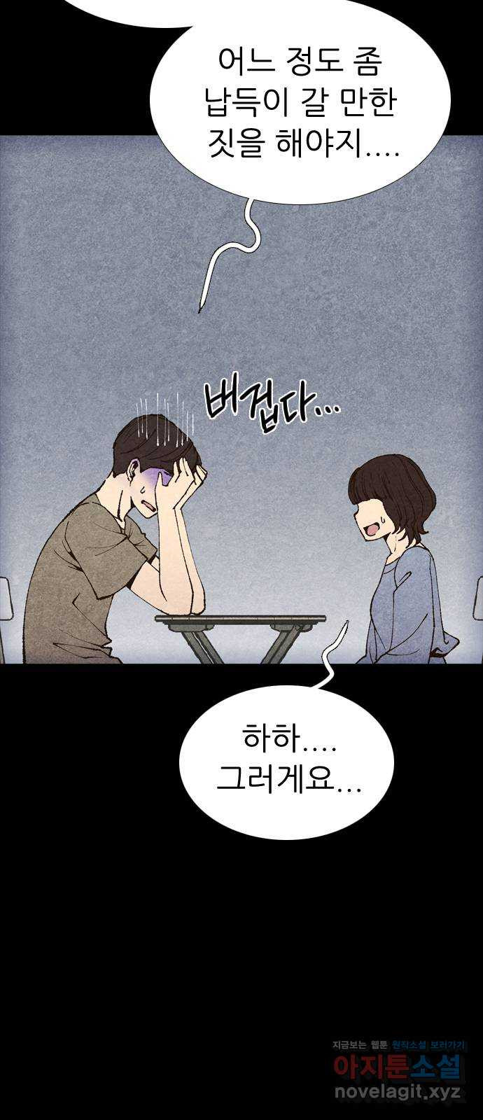 소름일기 78페이지 〈구독자특집〉 - 위험한 동거(5) - 14