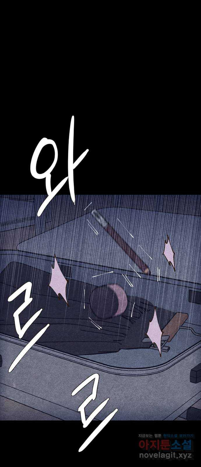소름일기 78페이지 〈구독자특집〉 - 위험한 동거(5) - 18