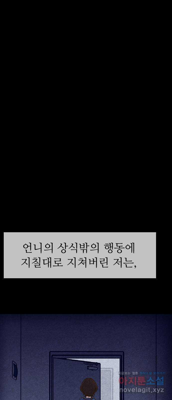 소름일기 78페이지 〈구독자특집〉 - 위험한 동거(5) - 19
