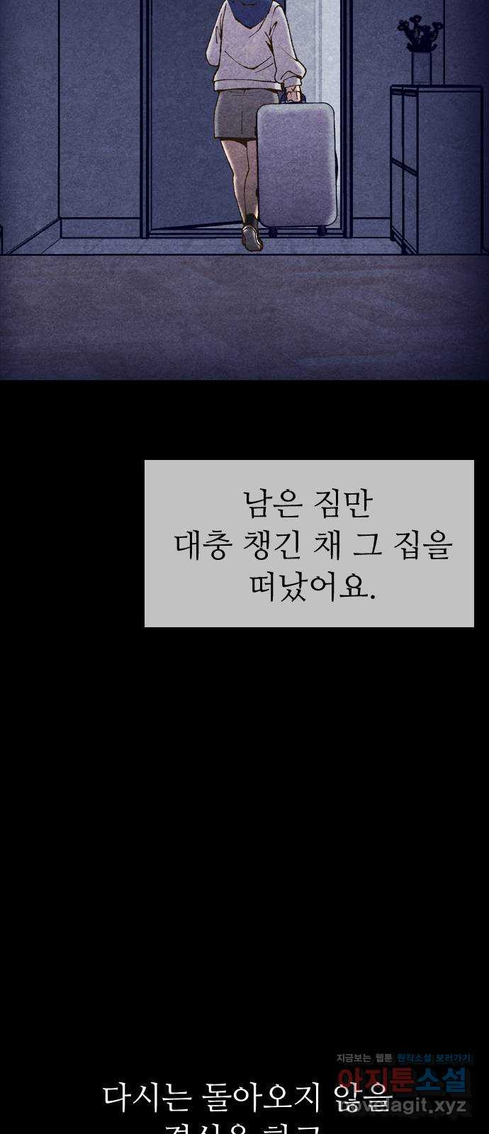 소름일기 78페이지 〈구독자특집〉 - 위험한 동거(5) - 20