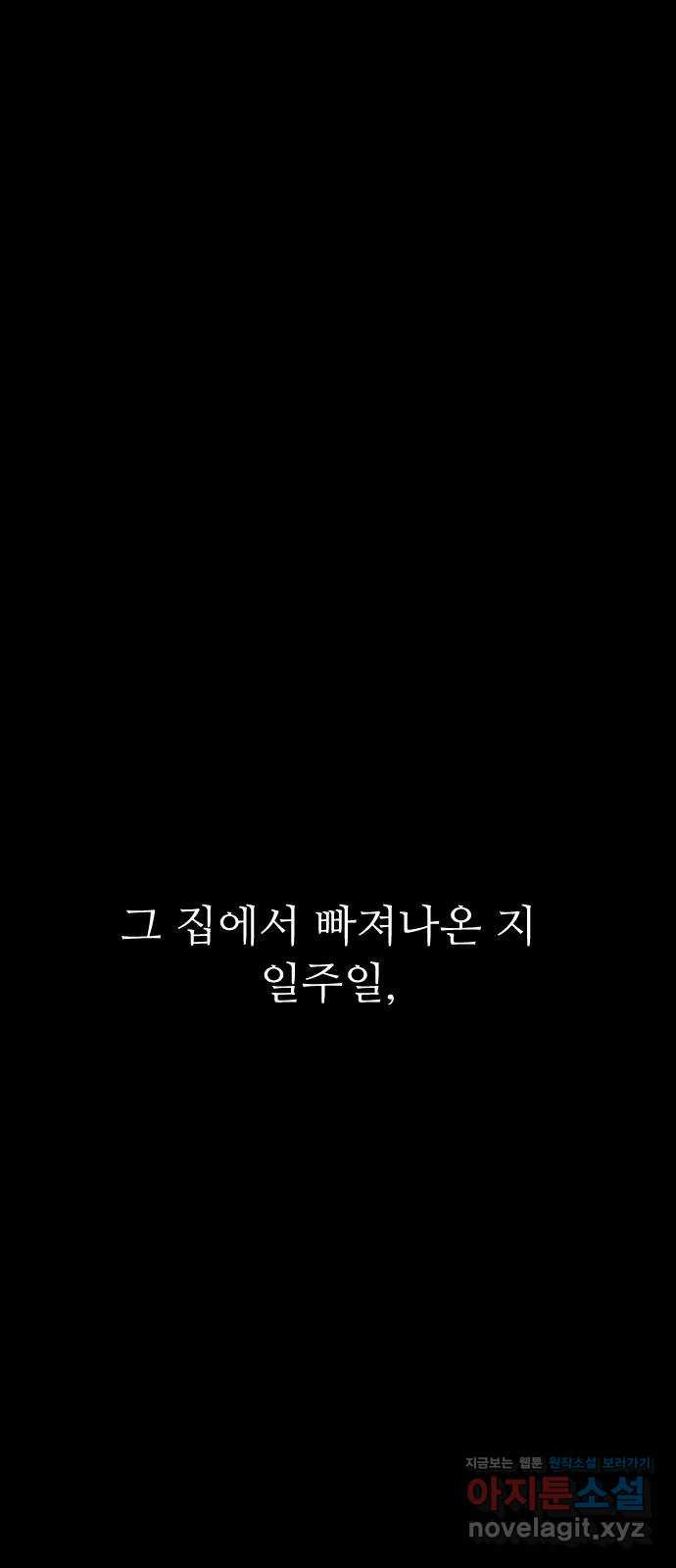 소름일기 78페이지 〈구독자특집〉 - 위험한 동거(5) - 23
