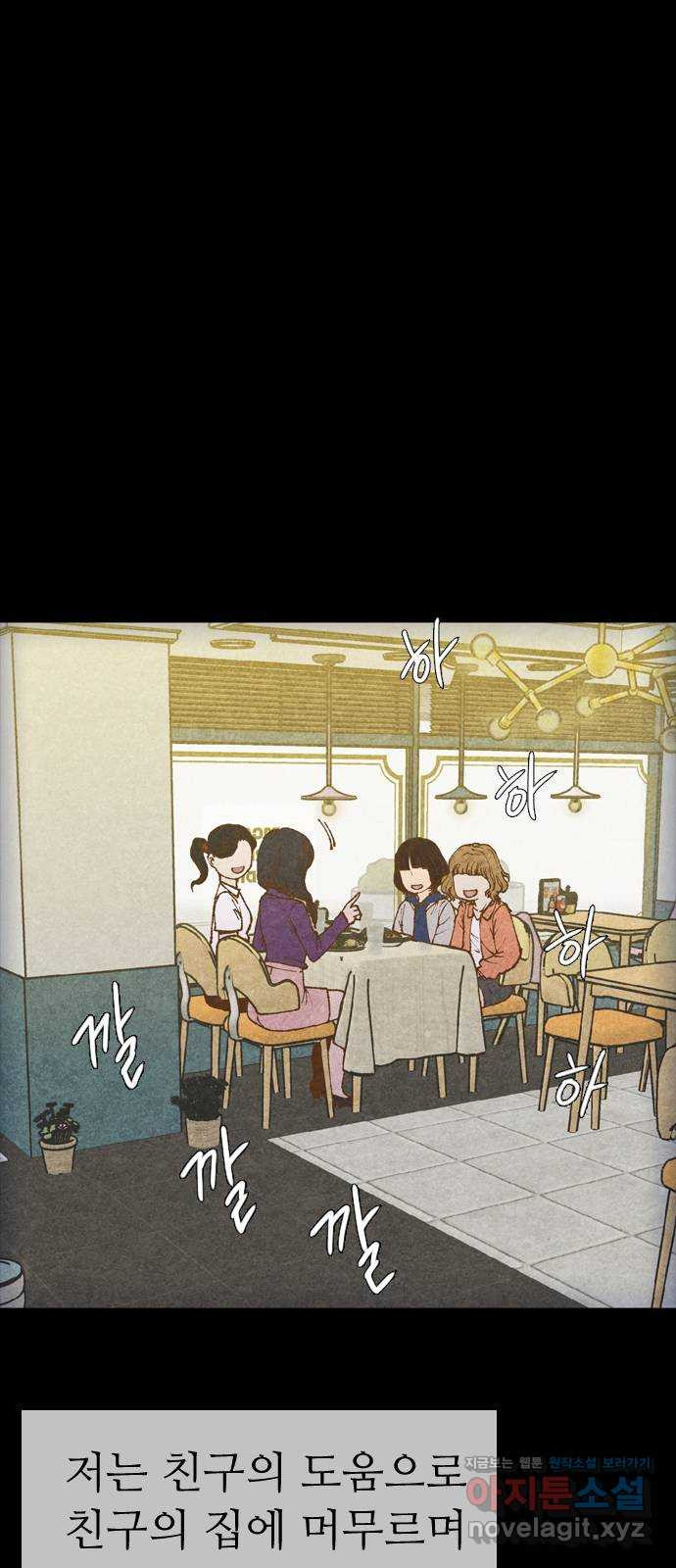 소름일기 78페이지 〈구독자특집〉 - 위험한 동거(5) - 25