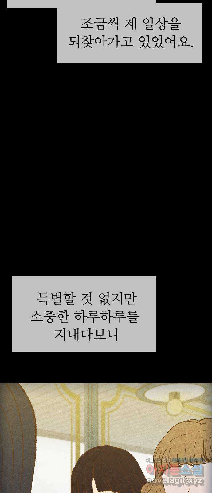 소름일기 78페이지 〈구독자특집〉 - 위험한 동거(5) - 26