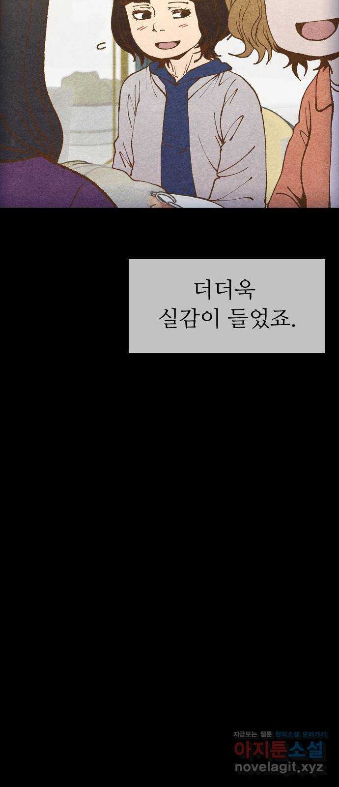 소름일기 78페이지 〈구독자특집〉 - 위험한 동거(5) - 27
