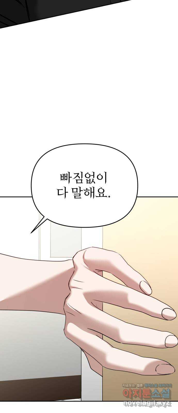 악마라고 불러다오 2부 16화 인질 9