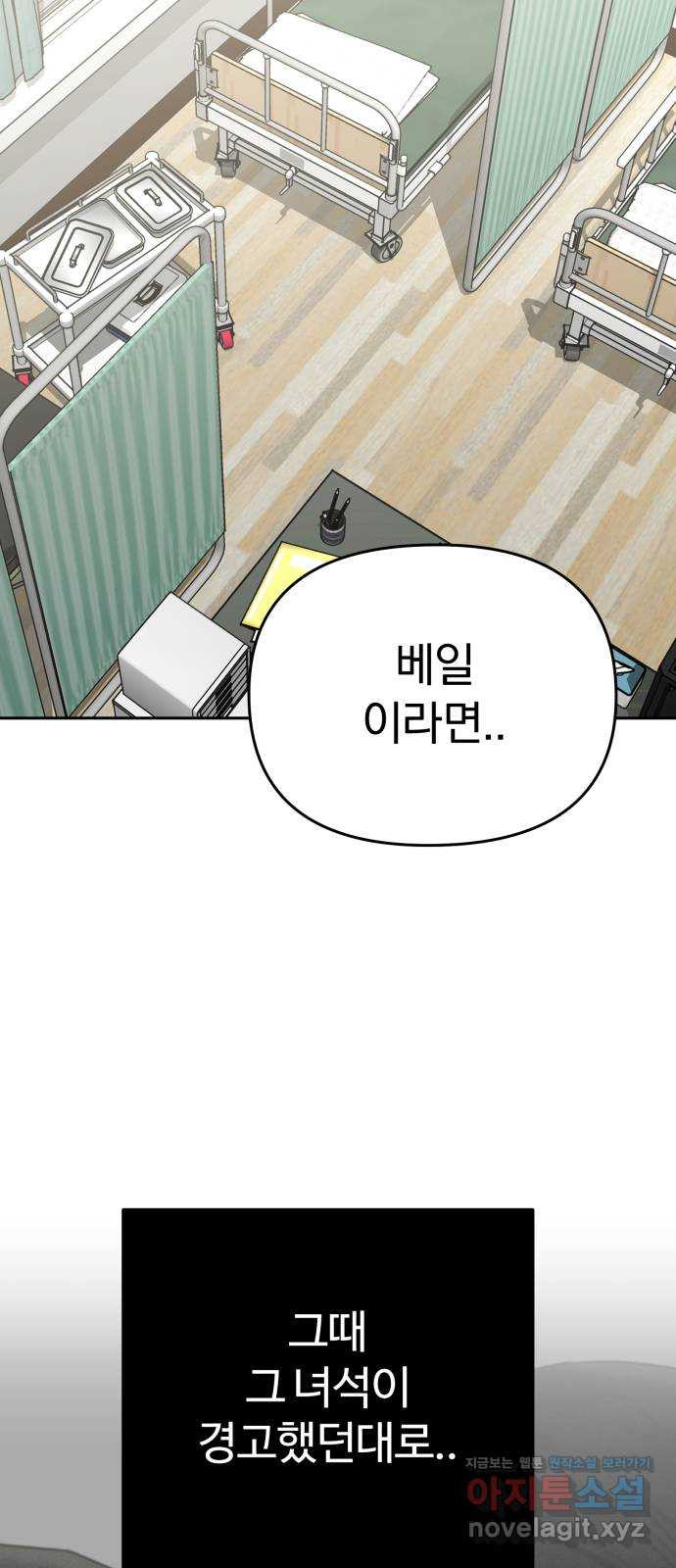 악마라고 불러다오 2부 16화 인질 13