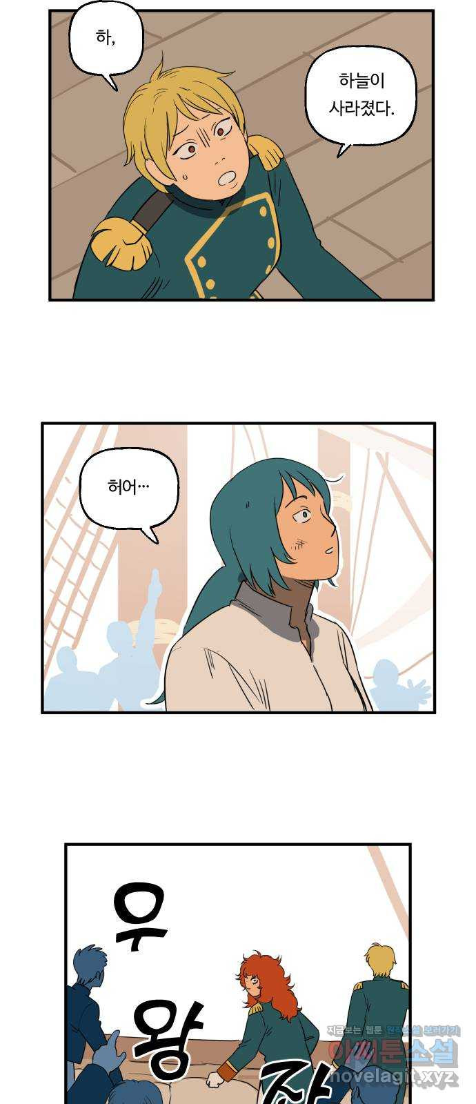 합법해적 파르페 218화 [그 종이와 재회] 4