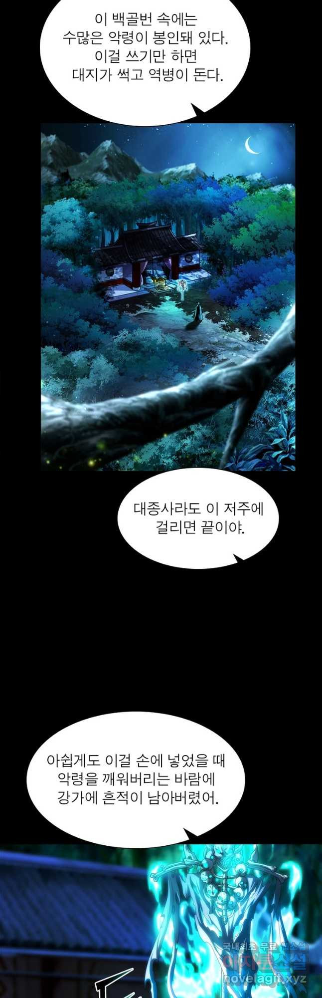 소르골 전기:천년전쟁 289화 2