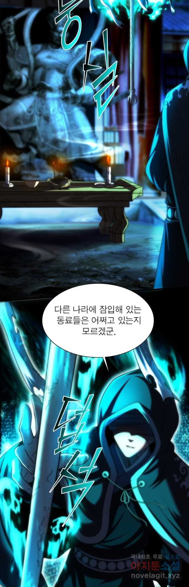 소르골 전기:천년전쟁 289화 3