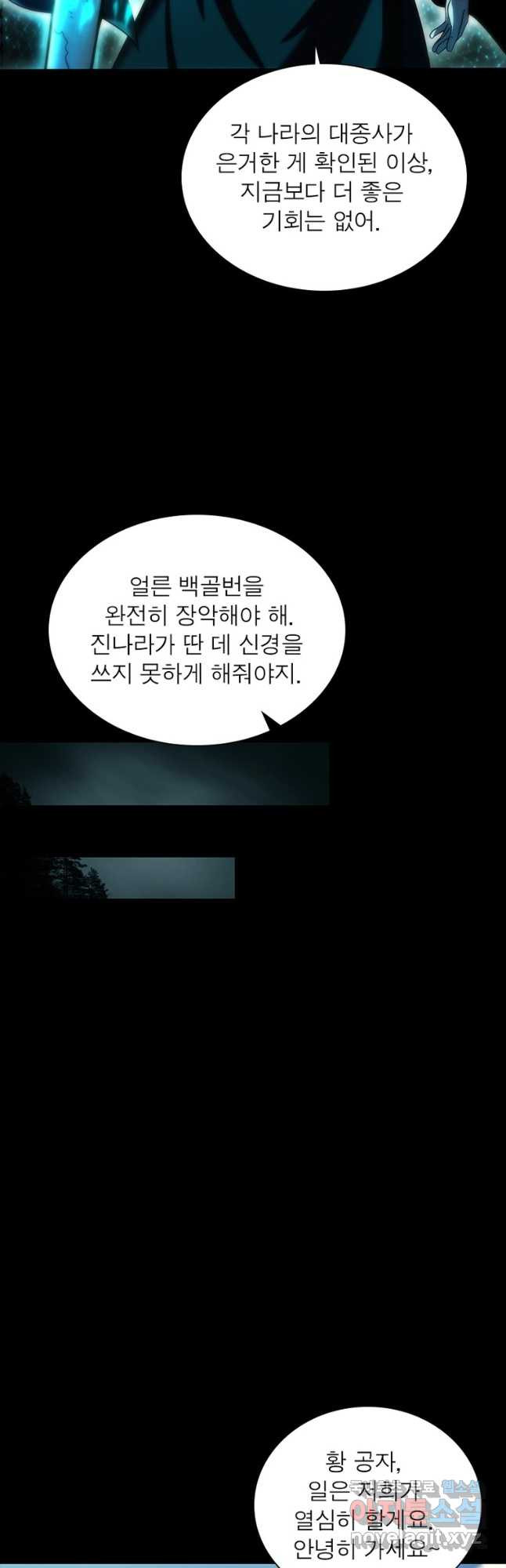 소르골 전기:천년전쟁 289화 4