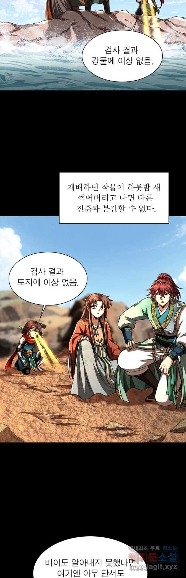 소르골 전기:천년전쟁 289화 7