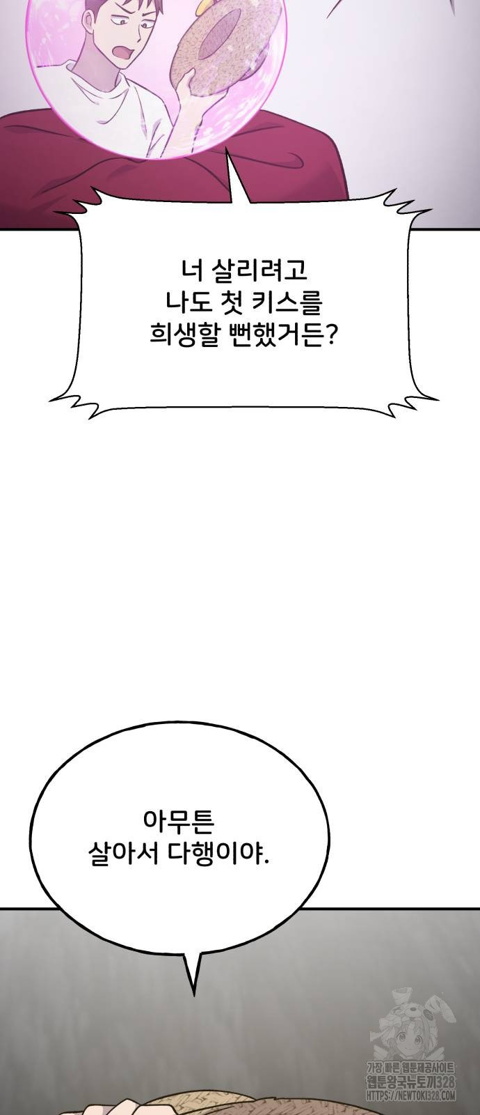 나혼자 탑에서 농사 51화 12