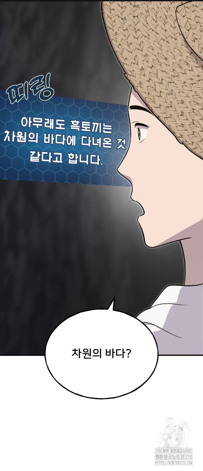 나혼자 탑에서 농사 51화 14