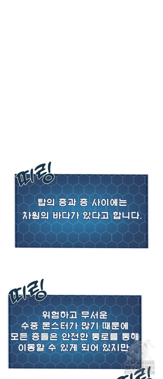 나혼자 탑에서 농사 51화 15