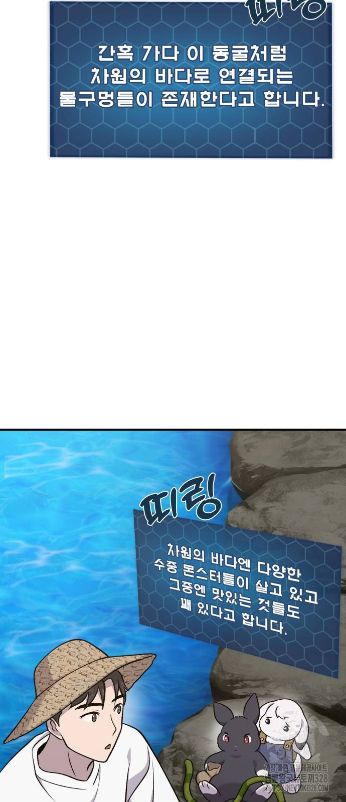 나혼자 탑에서 농사 51화 16
