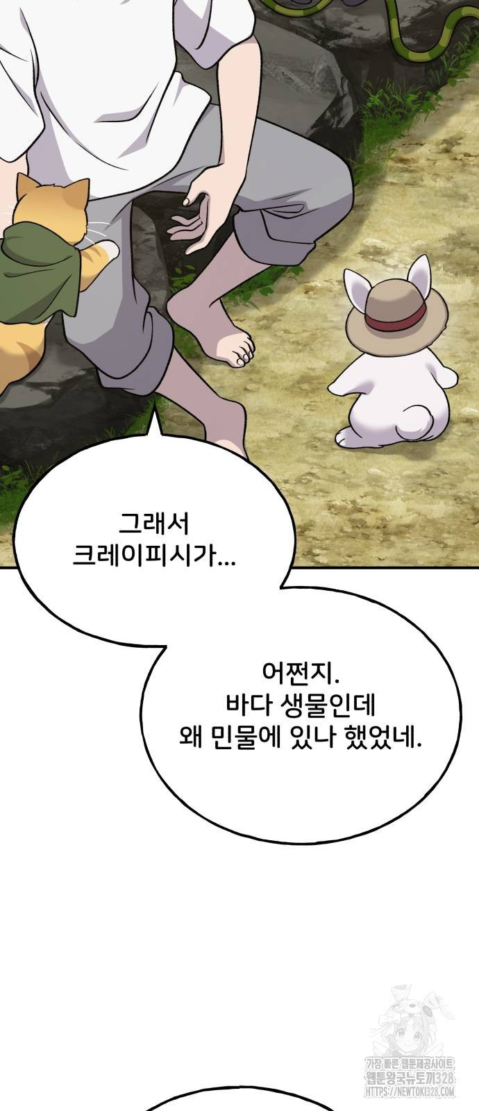 나혼자 탑에서 농사 51화 17