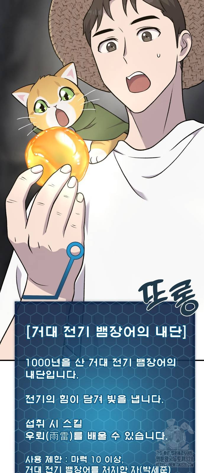 나혼자 탑에서 농사 51화 21