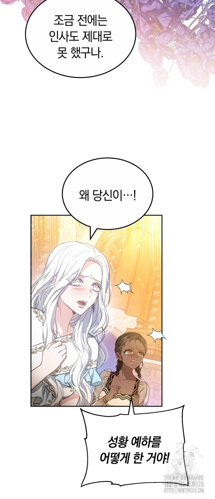 약탈 신부 68화 7